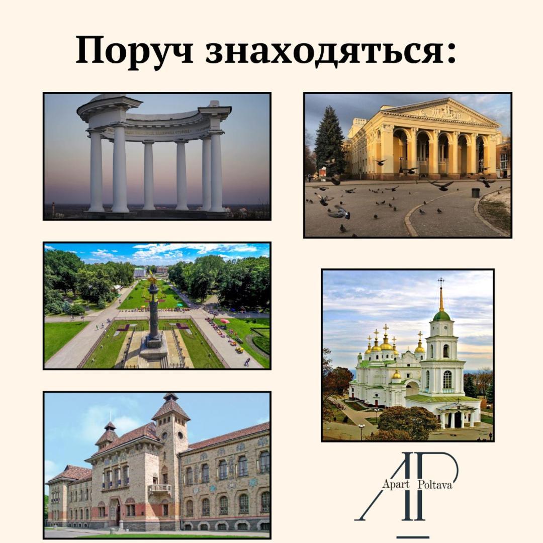 Apartpoltava Розкішна Студія З Кутовою Ванною, 1-Й Будинок Біля Корпусного Парку, Панорамний Балкон Exterior foto